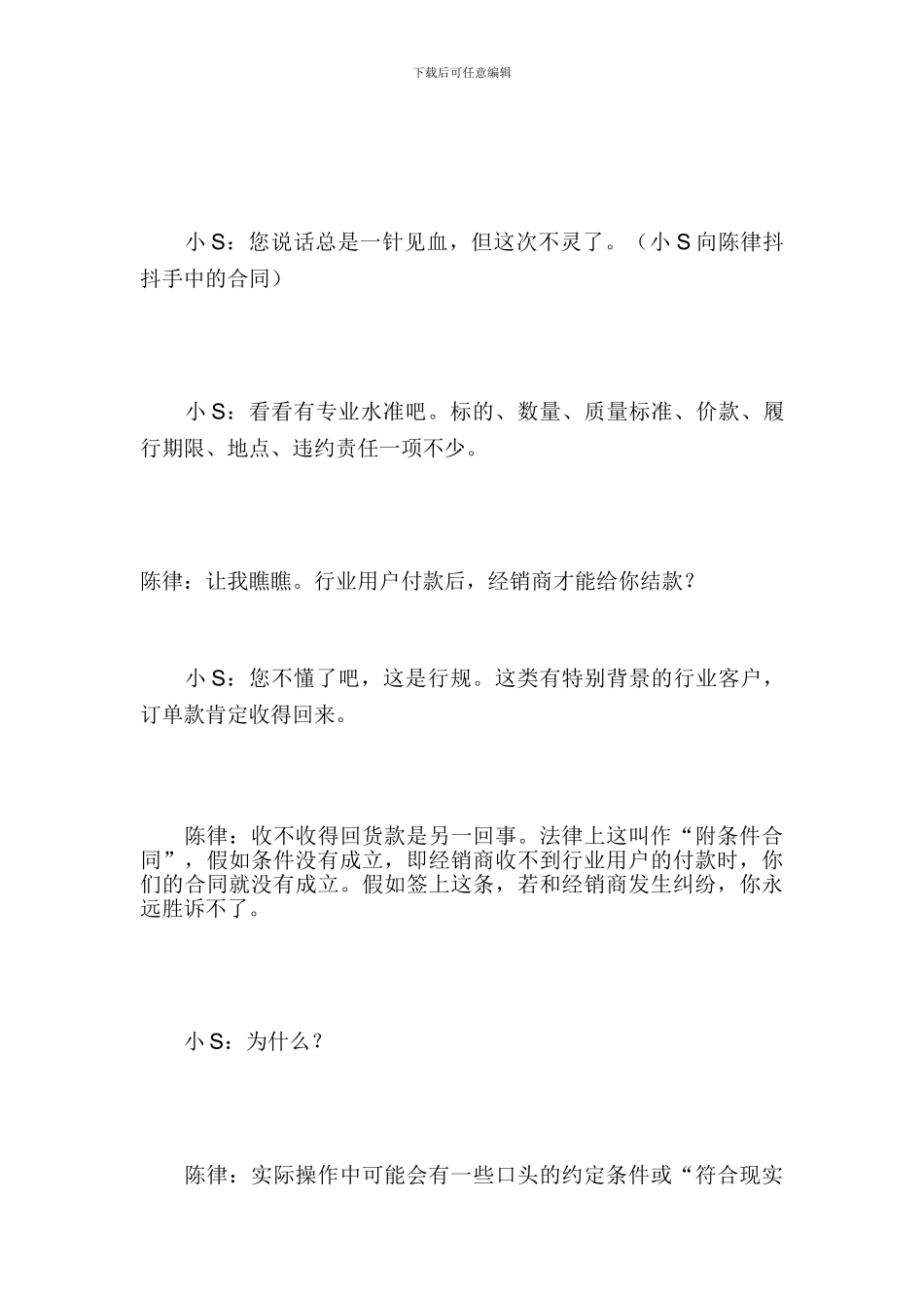销售合同的陷阱与门道_第3页