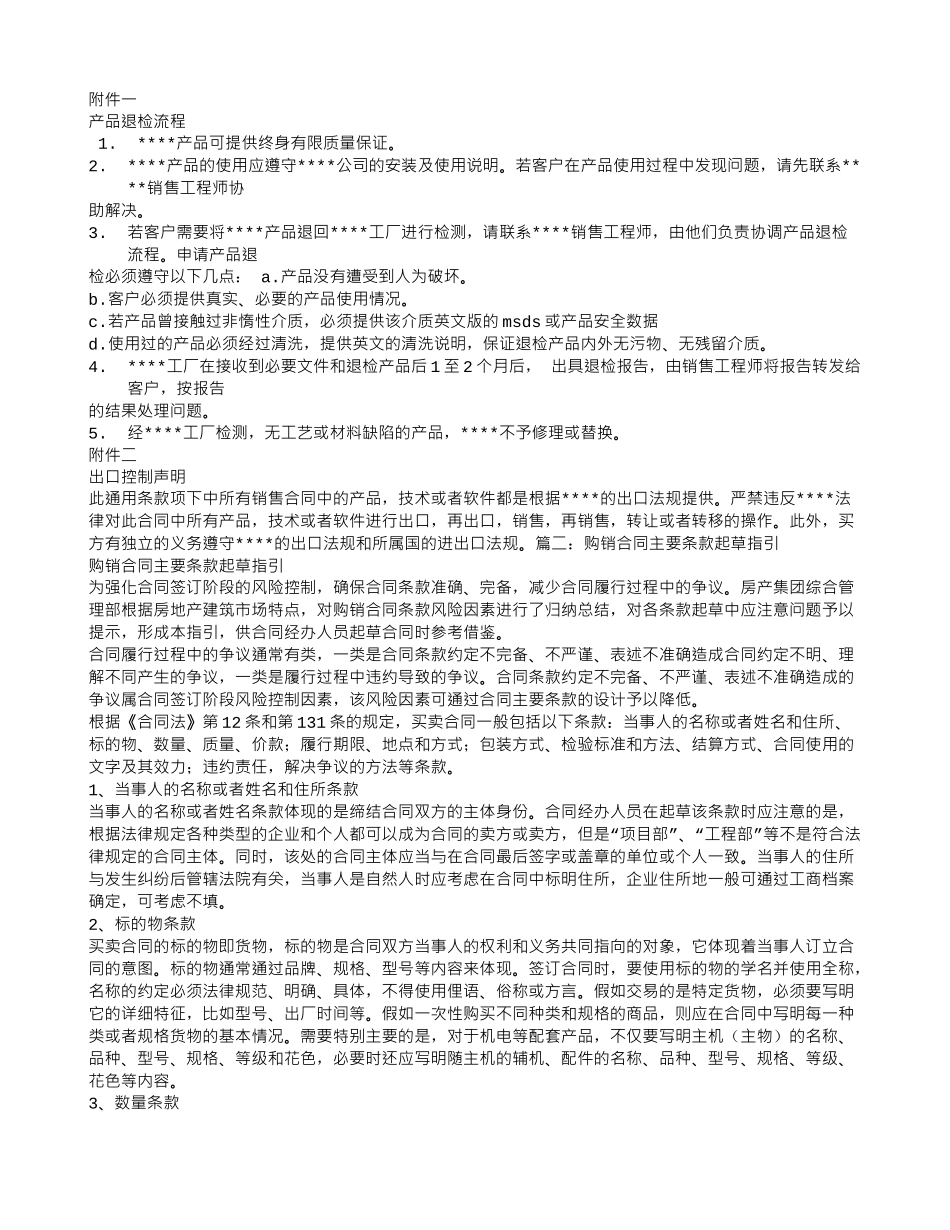 销售合同的条款_第3页