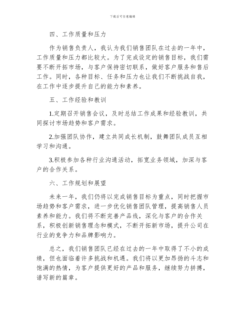 销售工作人员工作总结_第2页