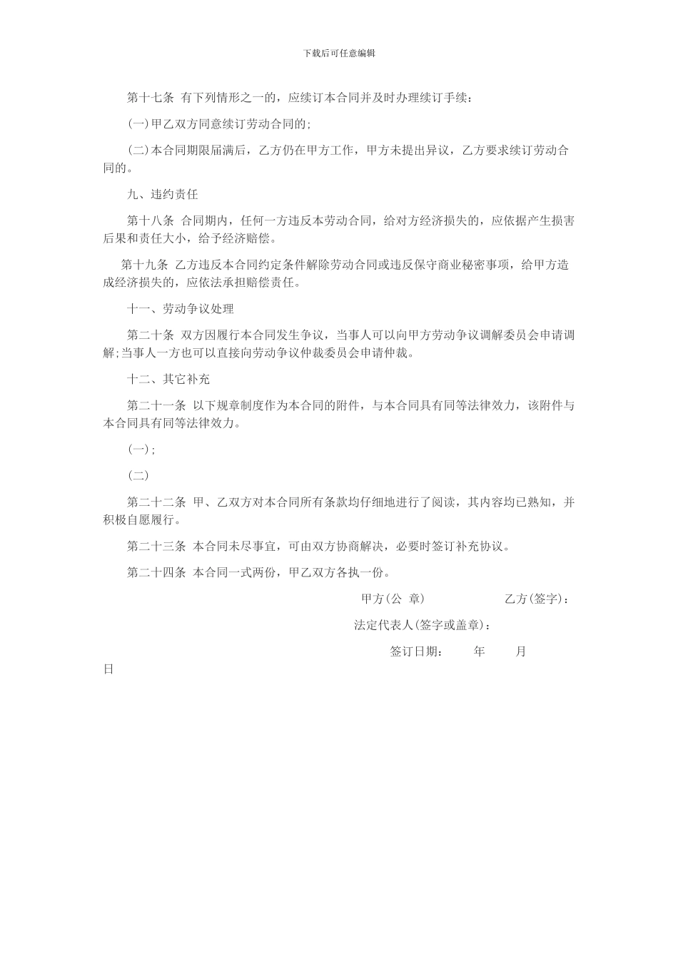 销售岗位劳务合同_第3页