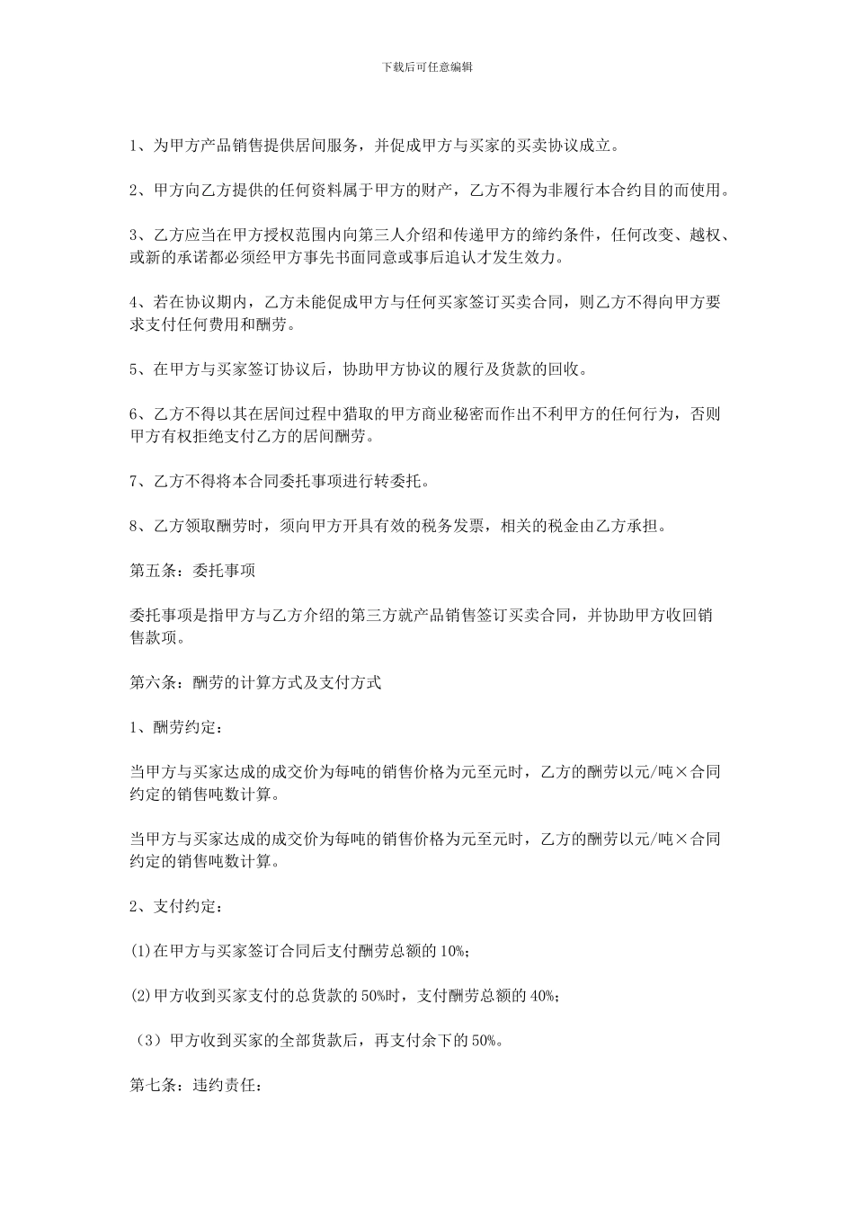 销售居间合同范本_第2页