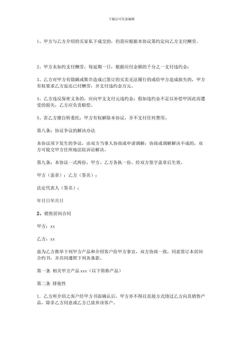 销售居间合同范本_第3页