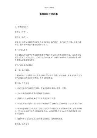 销售居间合同范本