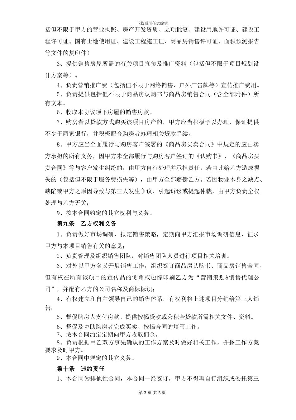 销售总代理合同(20240908)_第3页