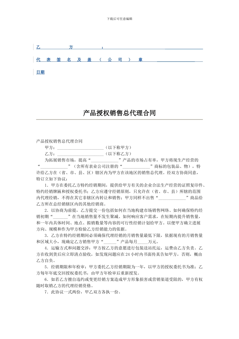 销售总代理合同书_第3页