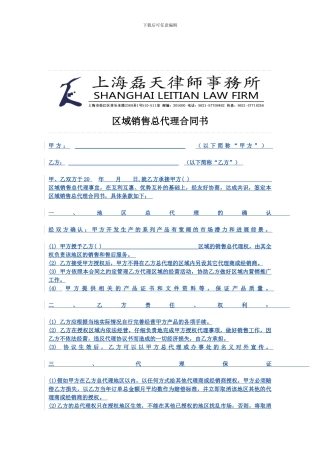 销售总代理合同书
