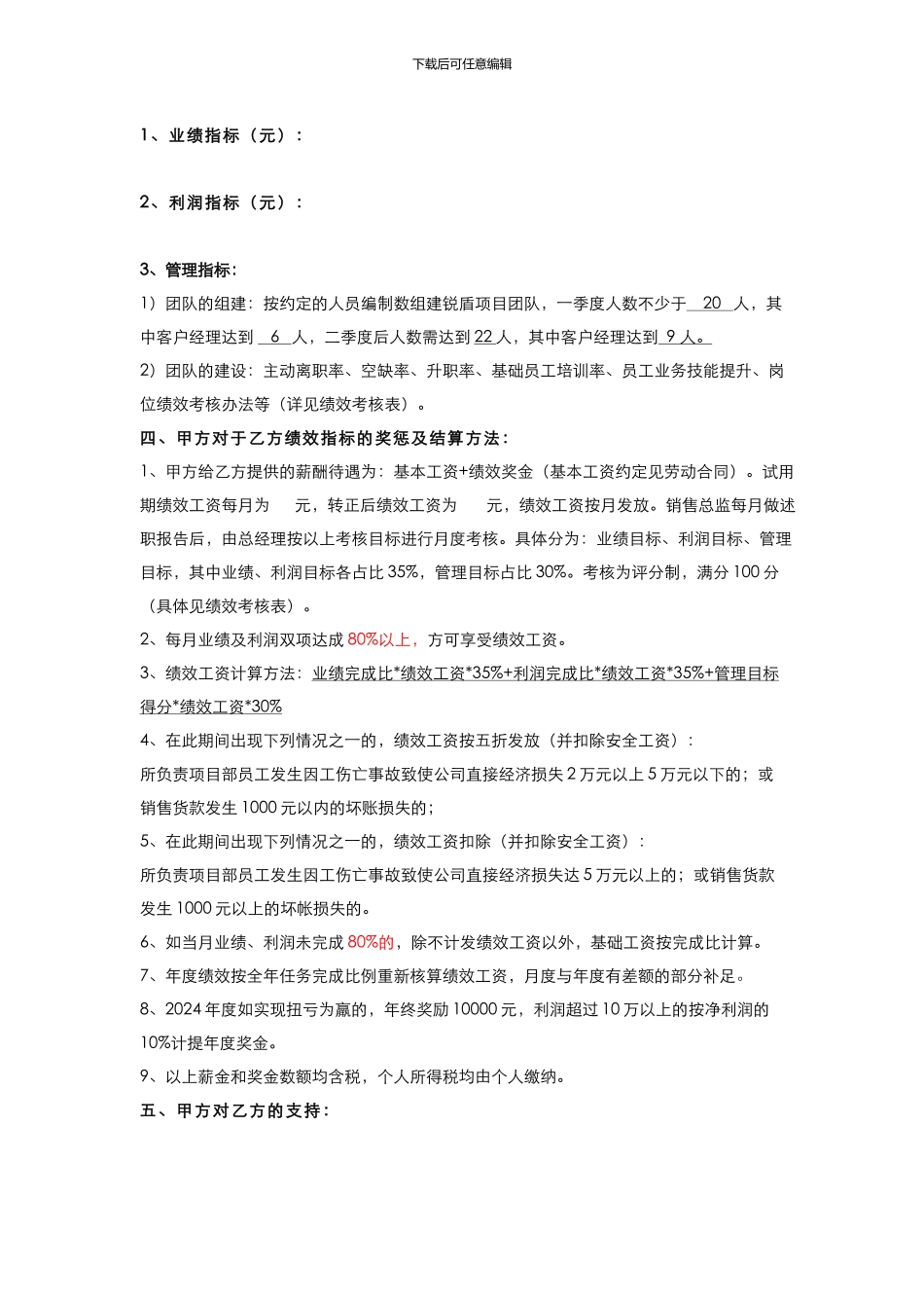 销售总监绩效合同新_第2页