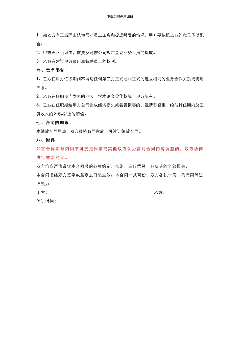 销售总监绩效合同新_第3页