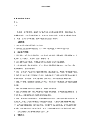 销售总监绩效合同新