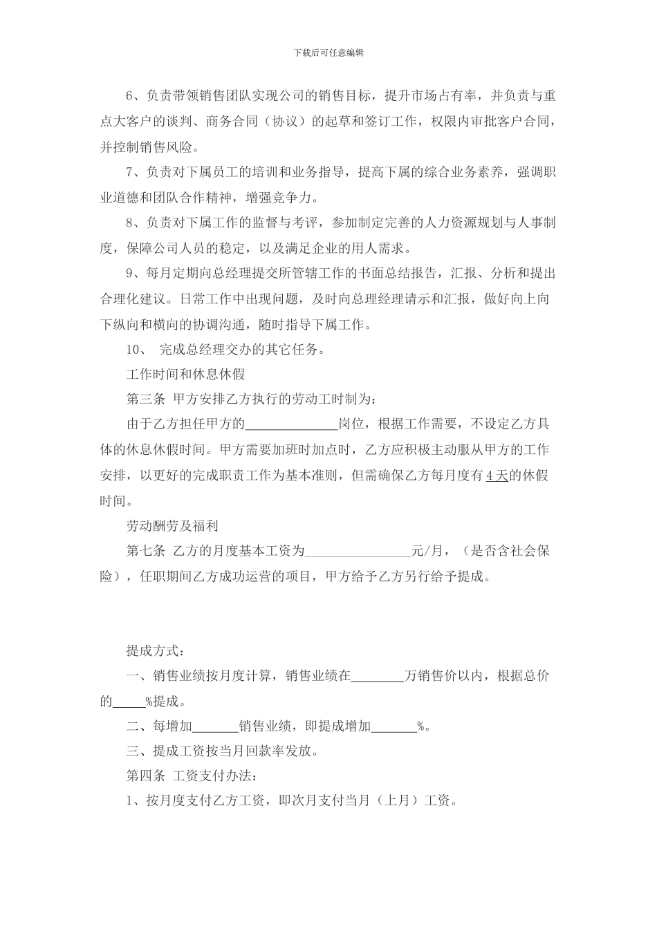 销售总监聘用合同_第2页