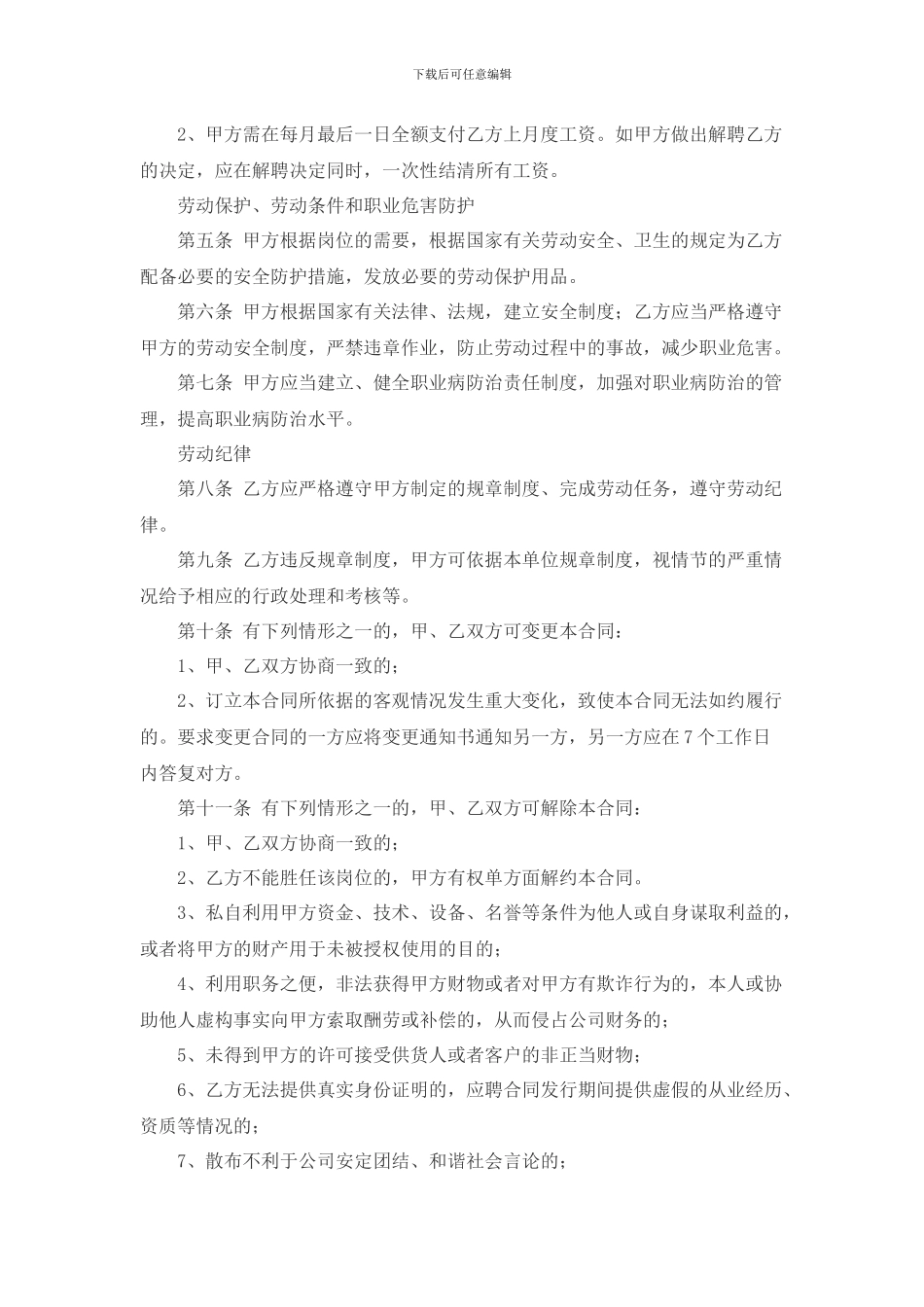 销售总监聘用合同_第3页