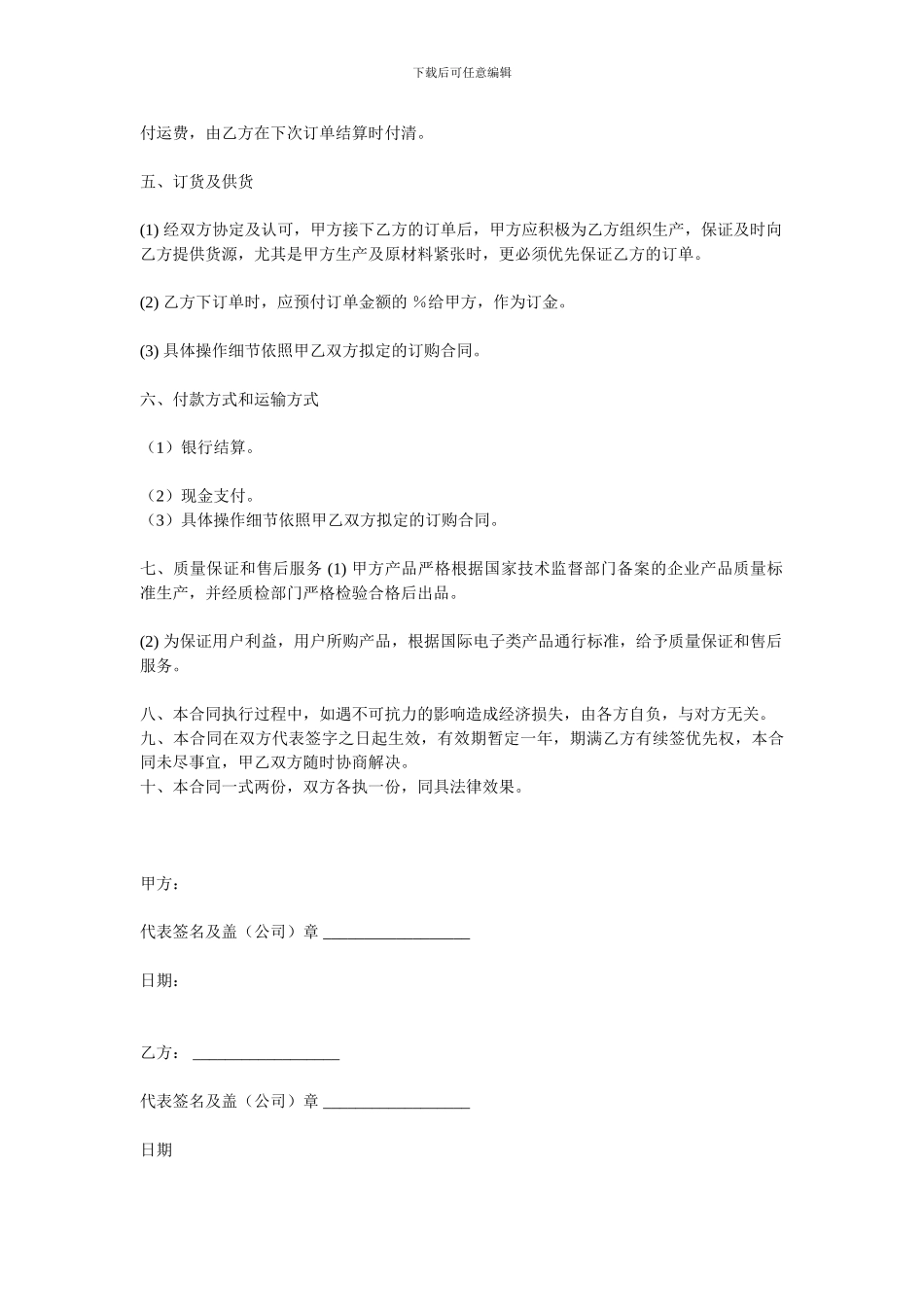 销售总代理合同书范本_第2页