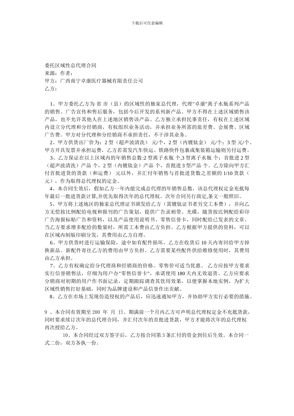 销售总代理合同书范本_第3页
