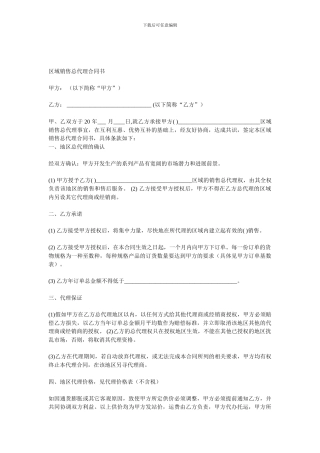 销售总代理合同书范本