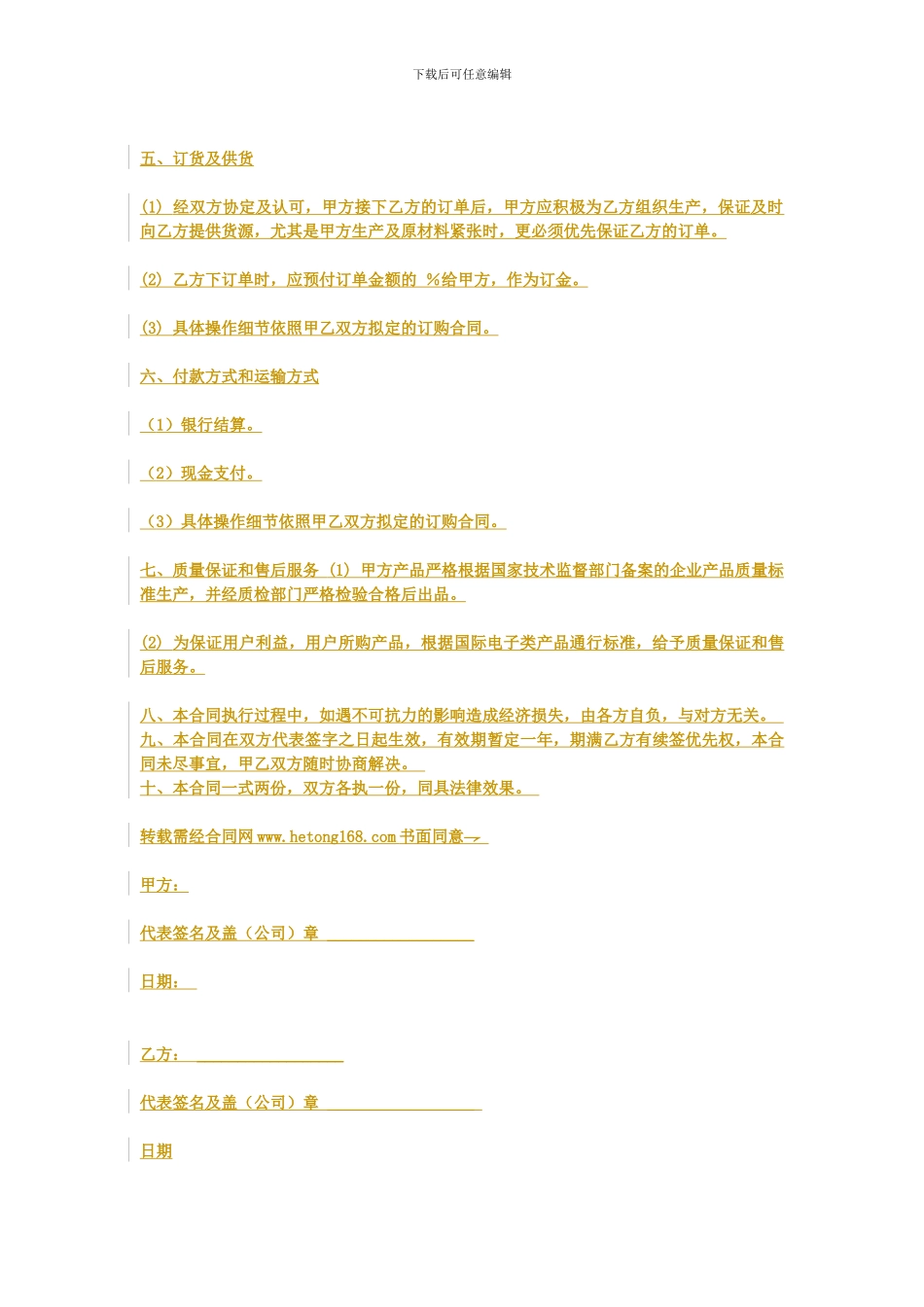 销售总代理合同书_第2页