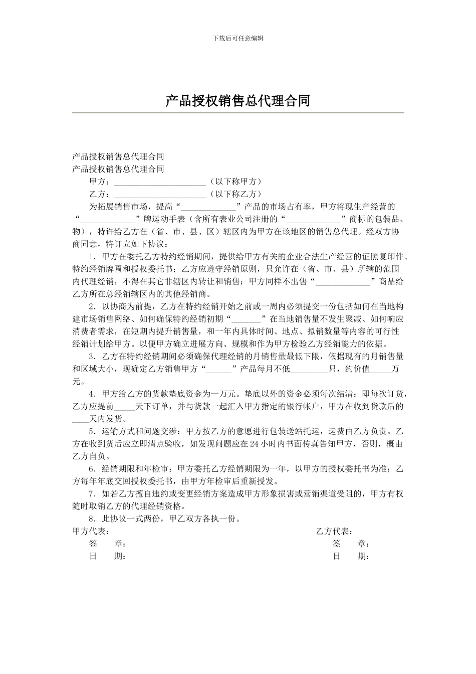 销售总代理合同书_第3页