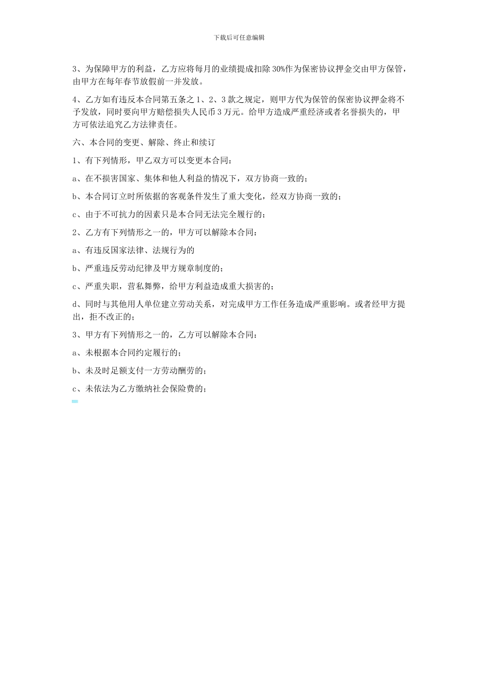 销售总监聘用合同_第2页