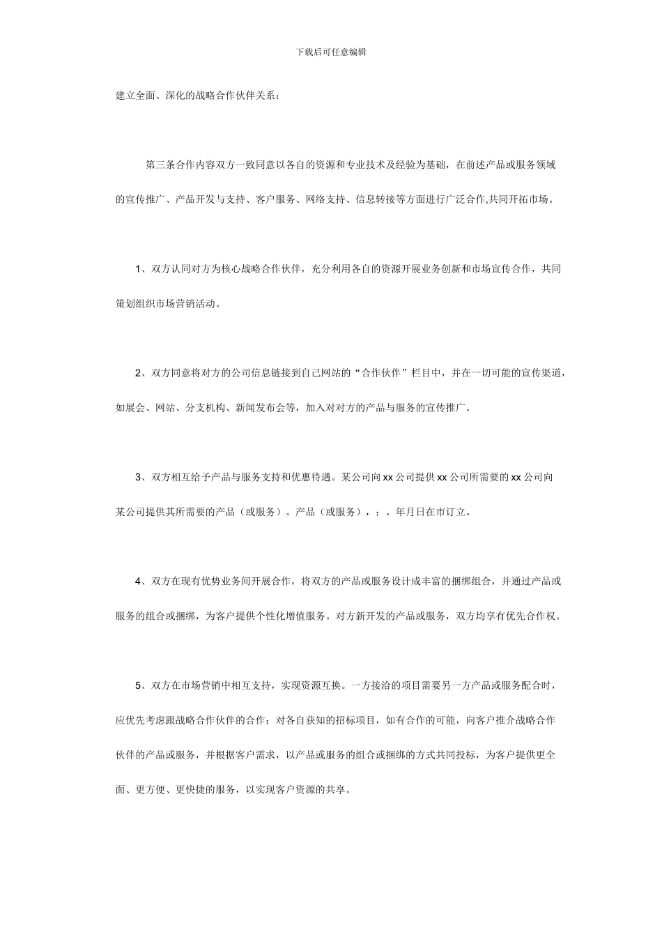 销售战略合作协议书_第2页