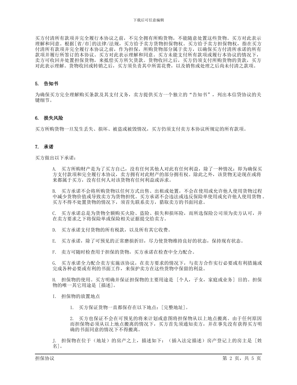 销售担保协议_第2页