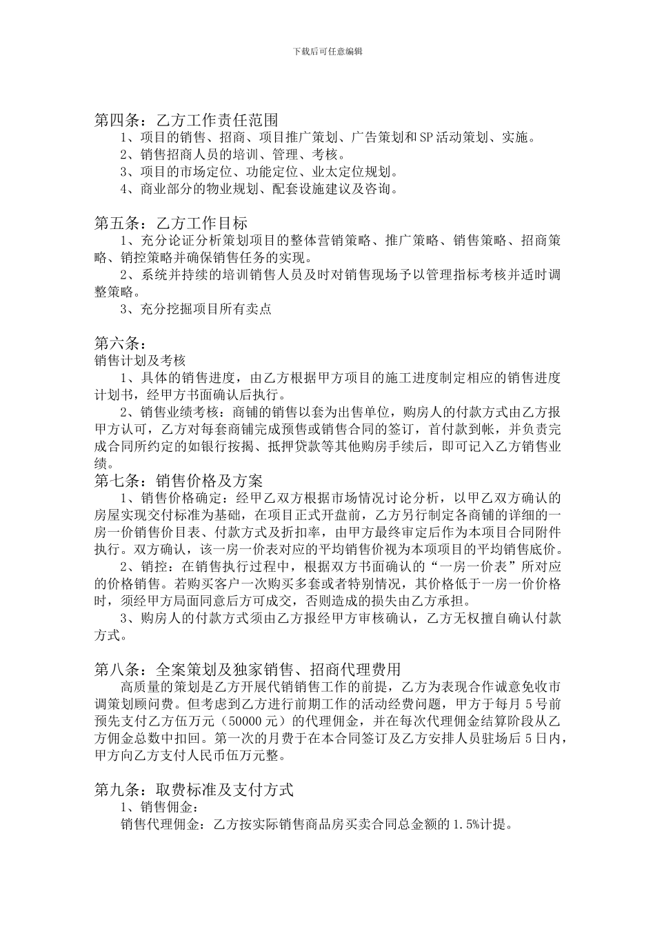 销售招商代理合同_第2页