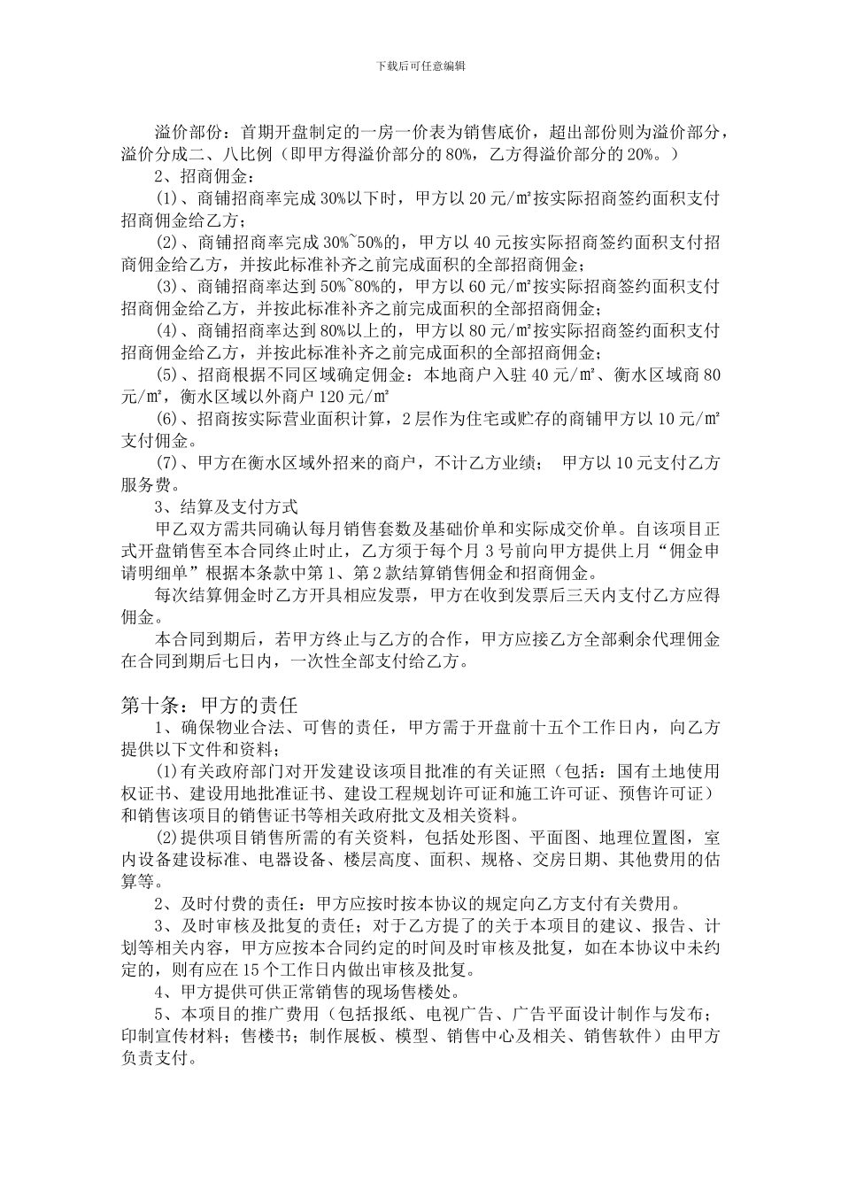 销售招商代理合同_第3页