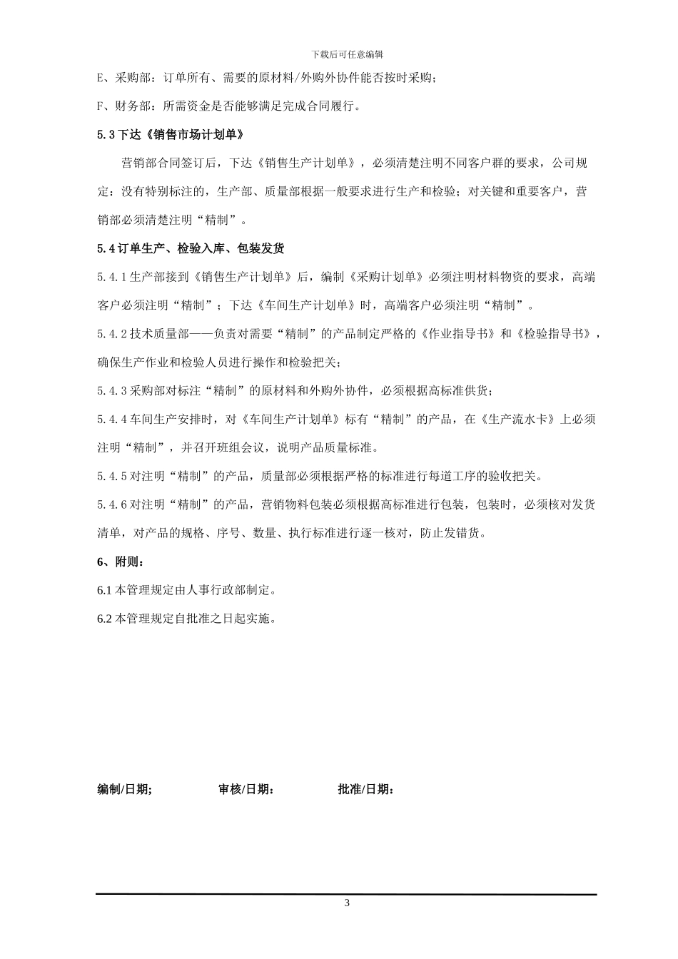 销售报价和合同评审管理规定_第3页