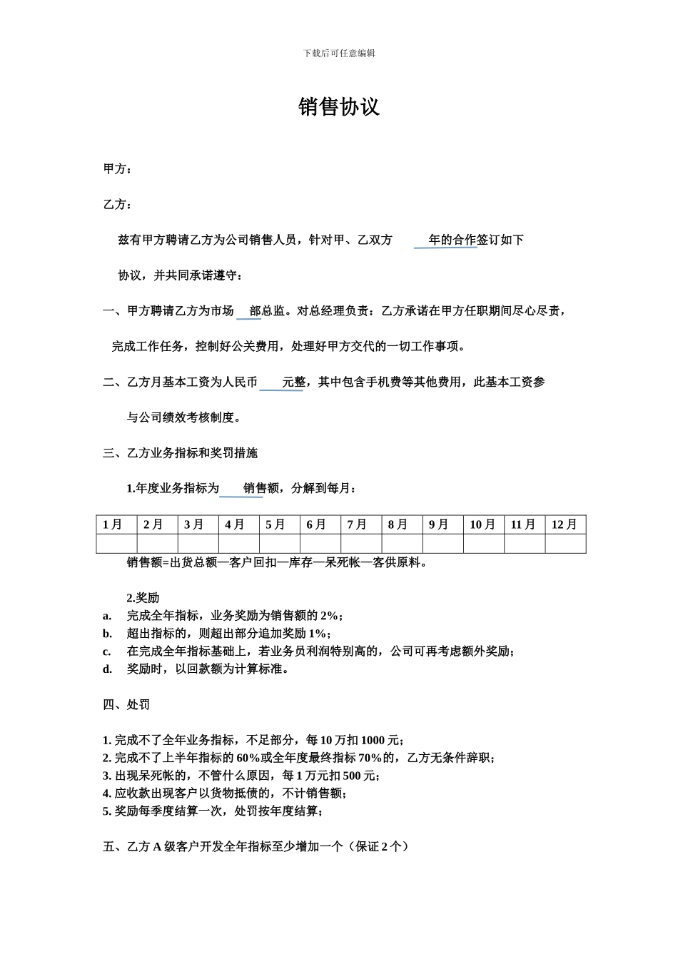 销售指标协议_第1页