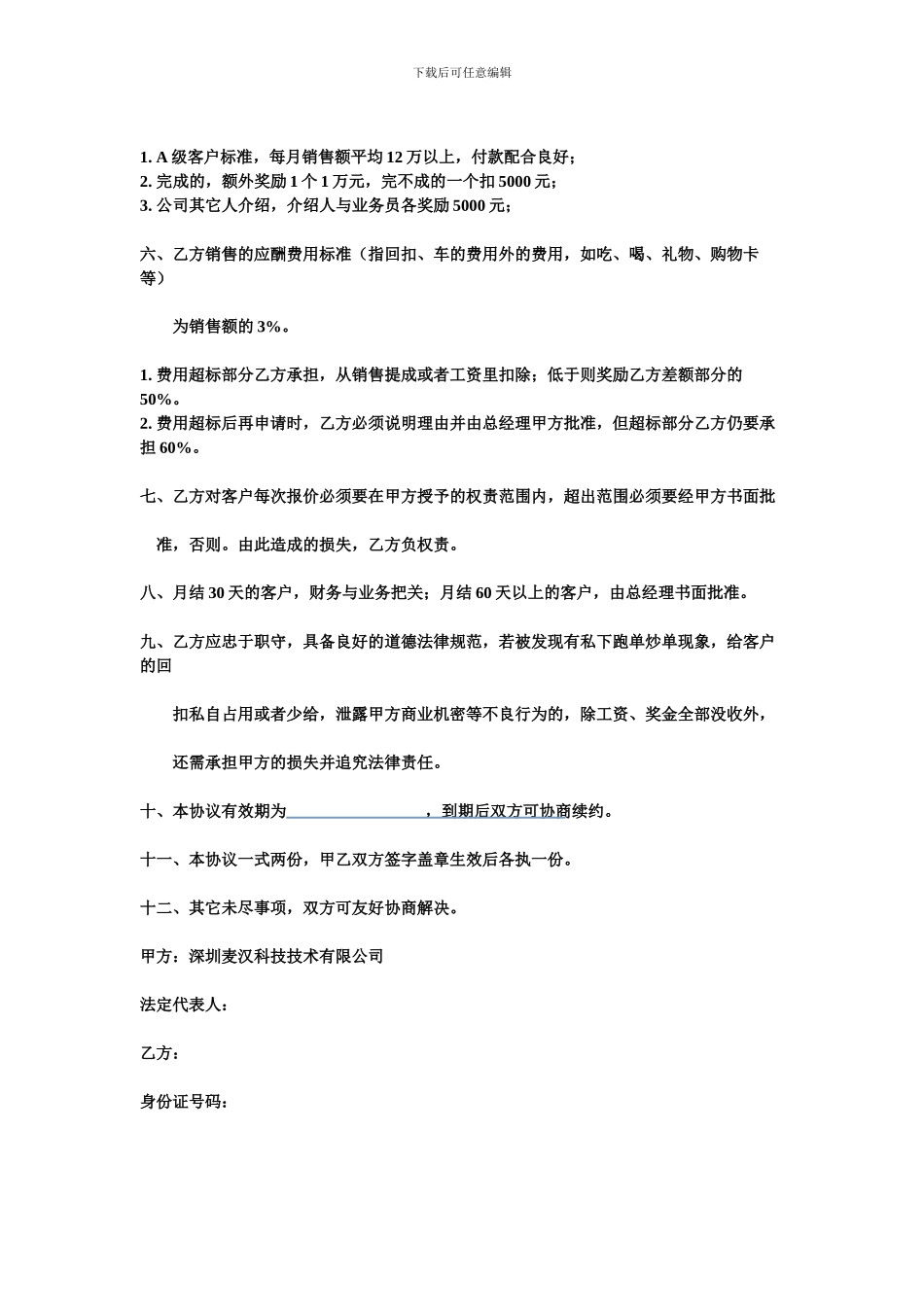 销售指标协议_第2页