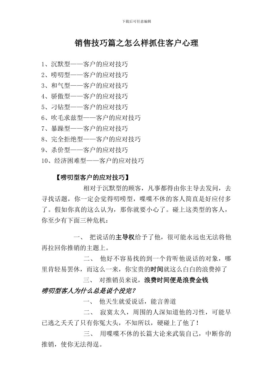 销售技巧：怎样抓住客户心理_第1页