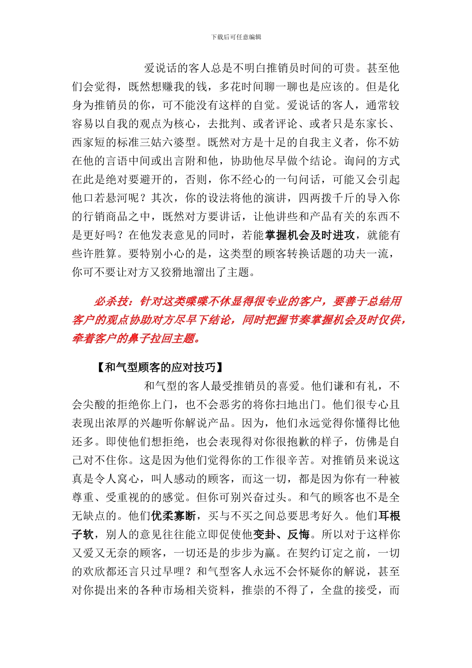 销售技巧：怎样抓住客户心理_第2页