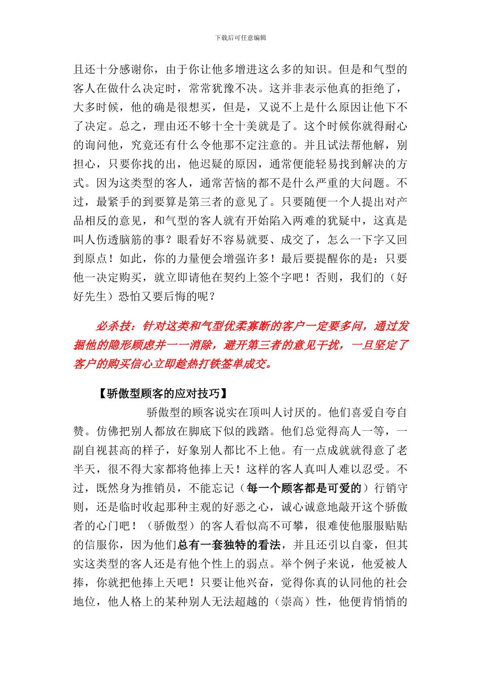 销售技巧：怎样抓住客户心理_第3页