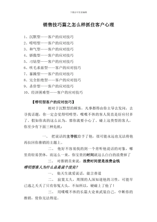 销售技巧：怎样抓住客户心理