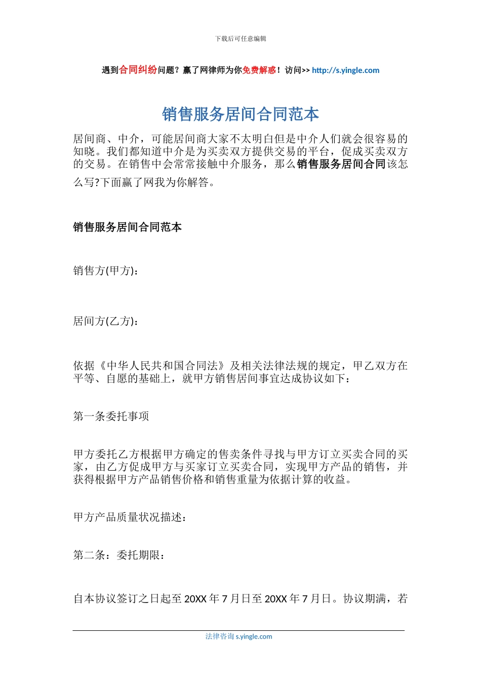 销售服务居间合同范本_第1页