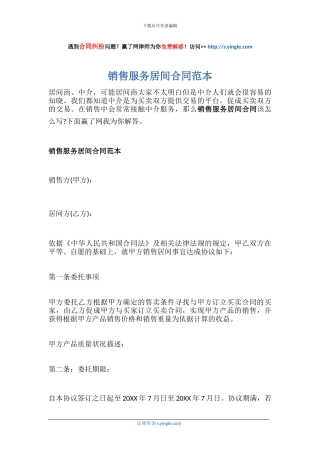 销售服务居间合同范本