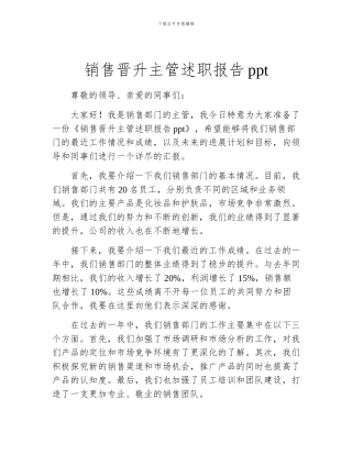 销售晋升主管述职报告ppt