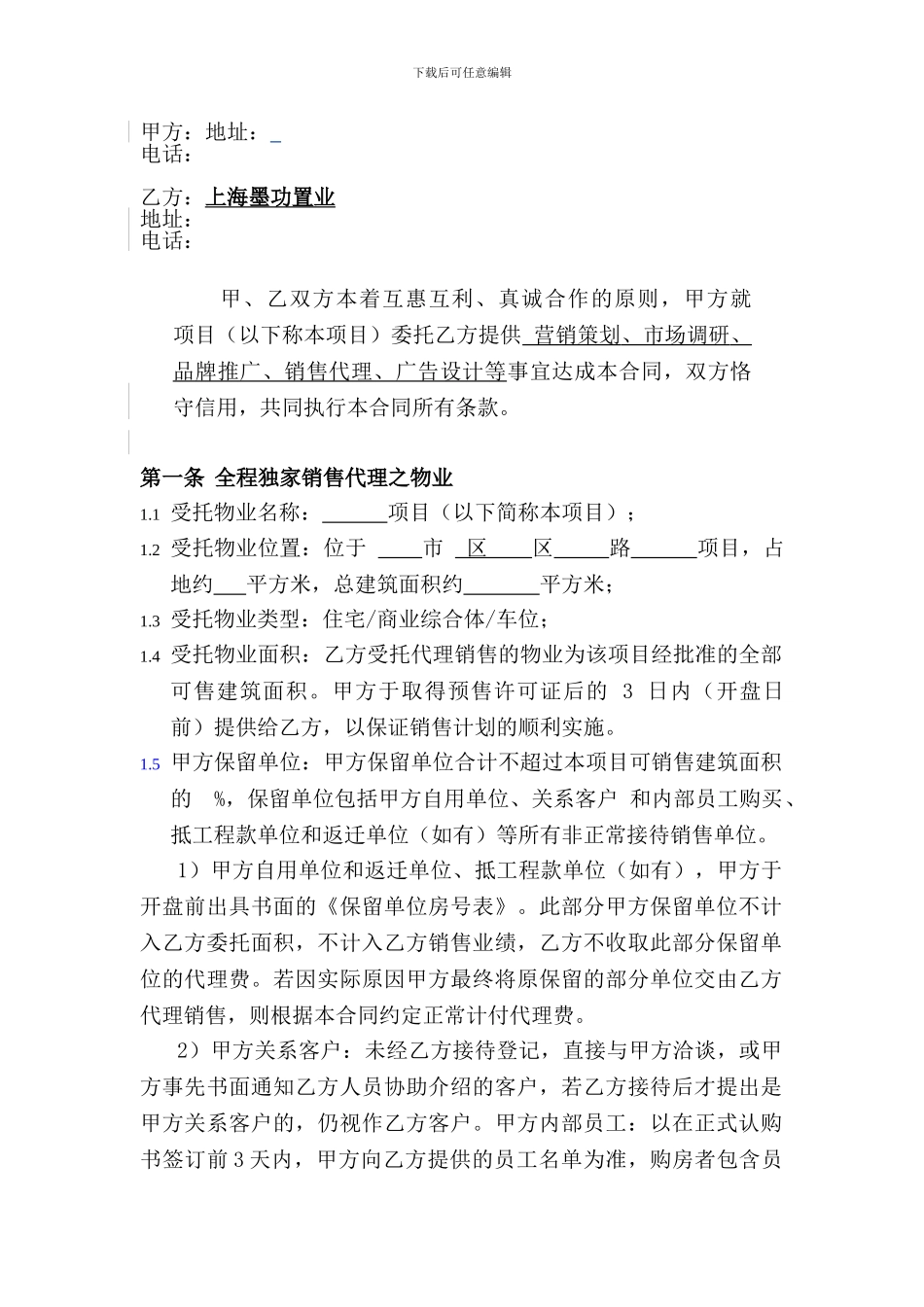 销售服务全程代理合同舟山修改_第2页