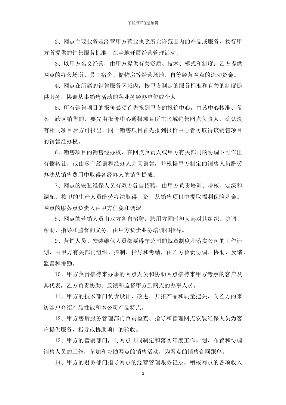 销售服务网点合同书_第2页