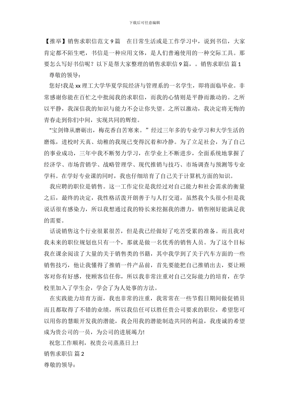 销售求职信范文9篇(1)_第2页