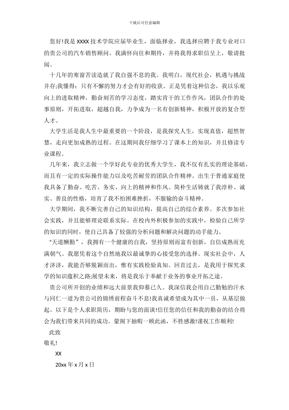 销售求职信范文9篇(1)_第3页