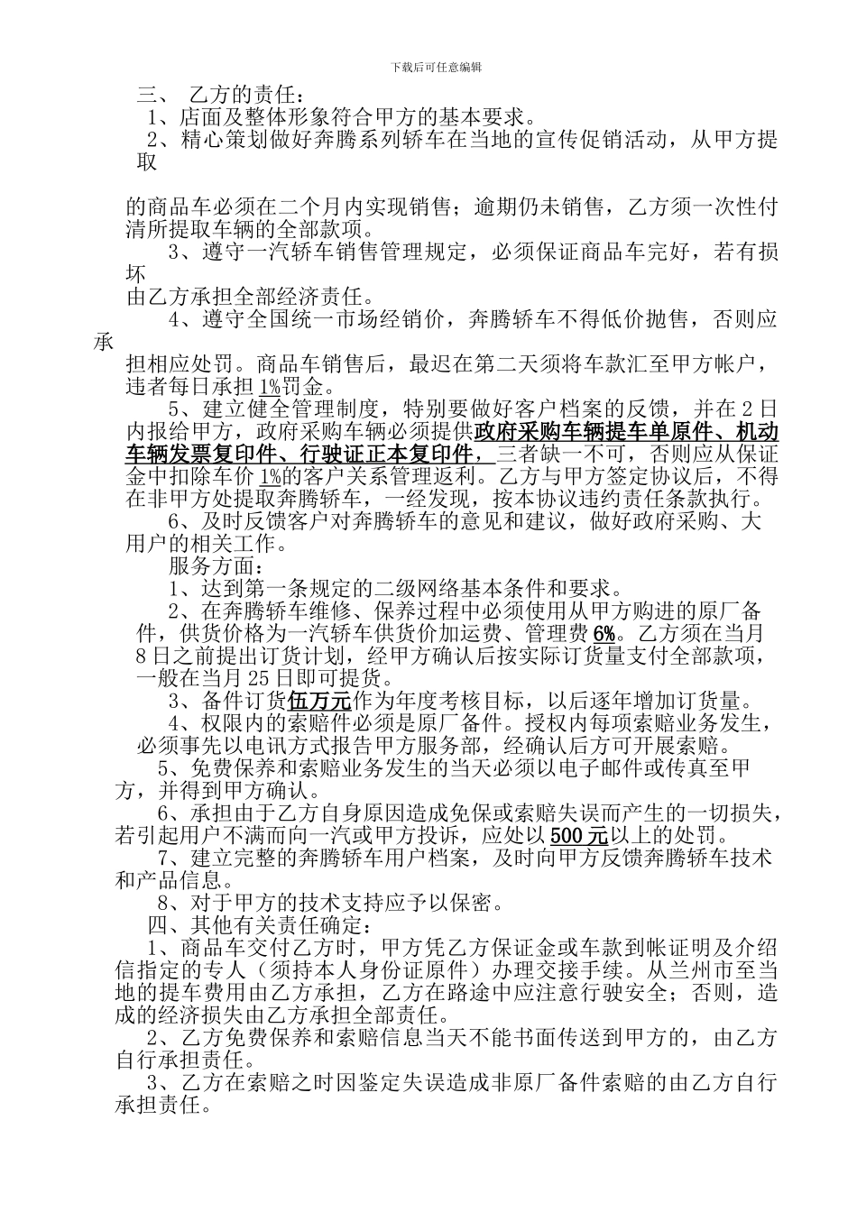 销售服务网络建立协议书样本_第2页