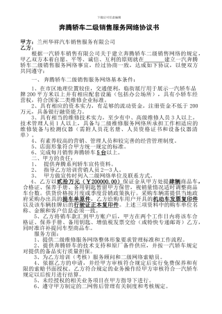 销售服务网络建立协议书样本