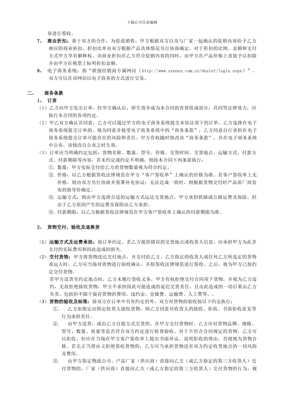 销售框架协议-主合同_第2页