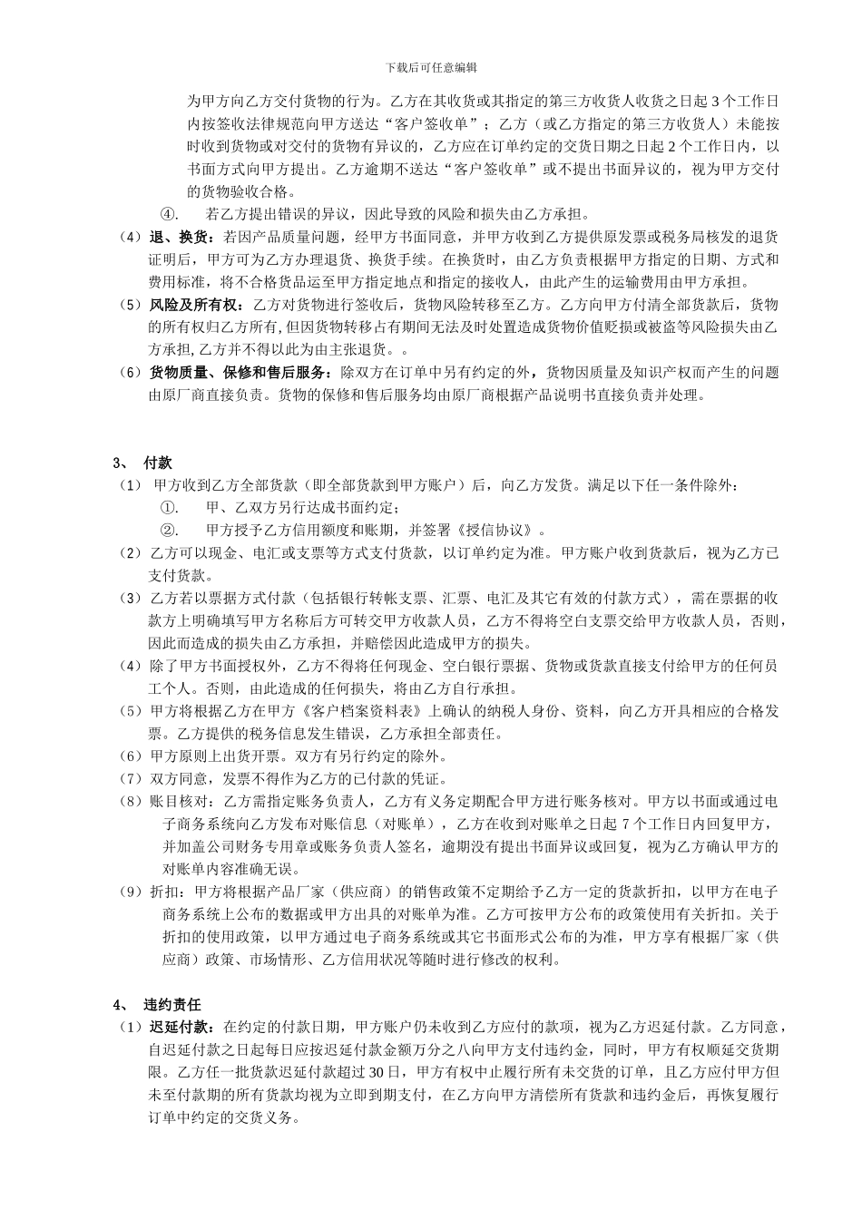 销售框架协议-主合同_第3页