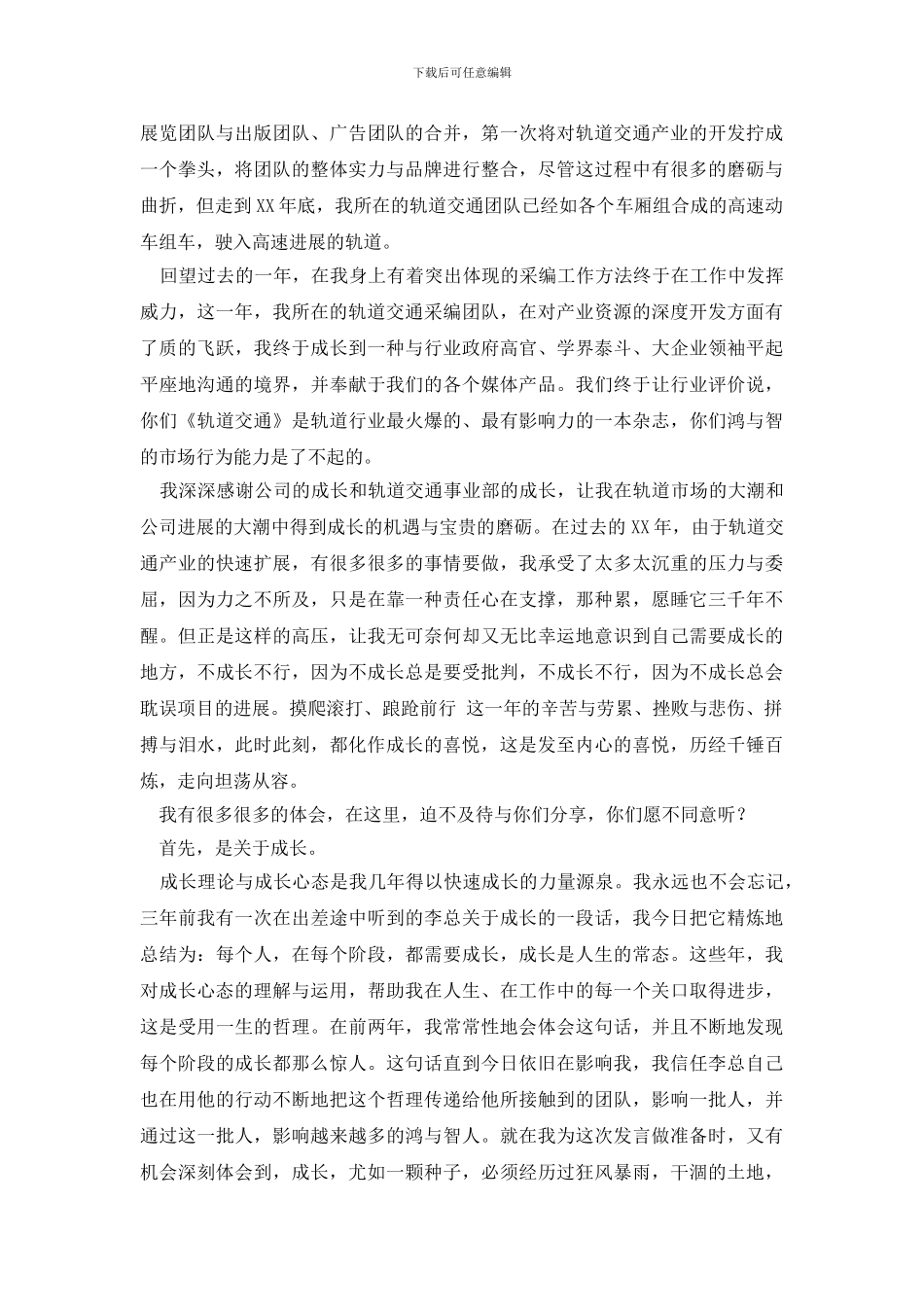销售年会工作总结报告_第2页