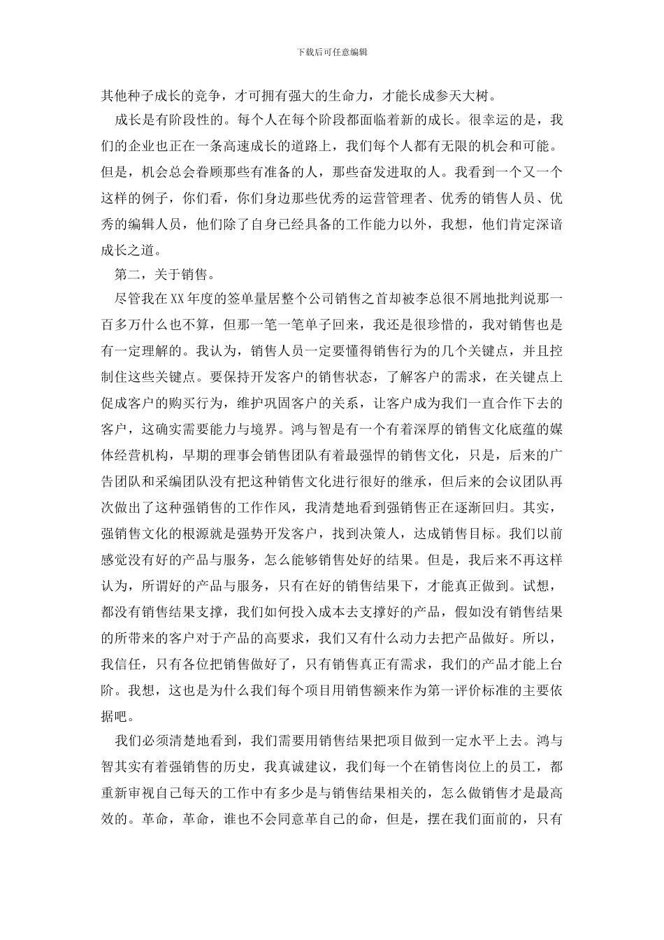 销售年会工作总结报告_第3页
