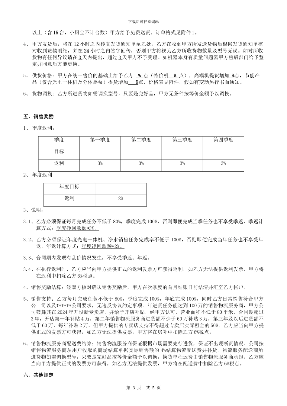 销售物流服务商销售协议书_第3页