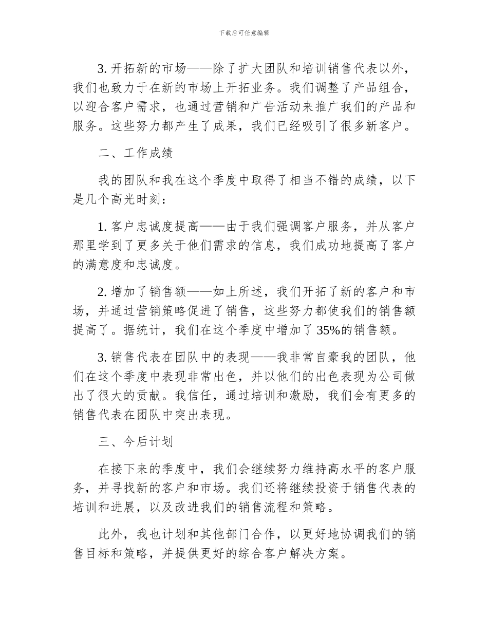 销售经理个人季度述职报告_第2页