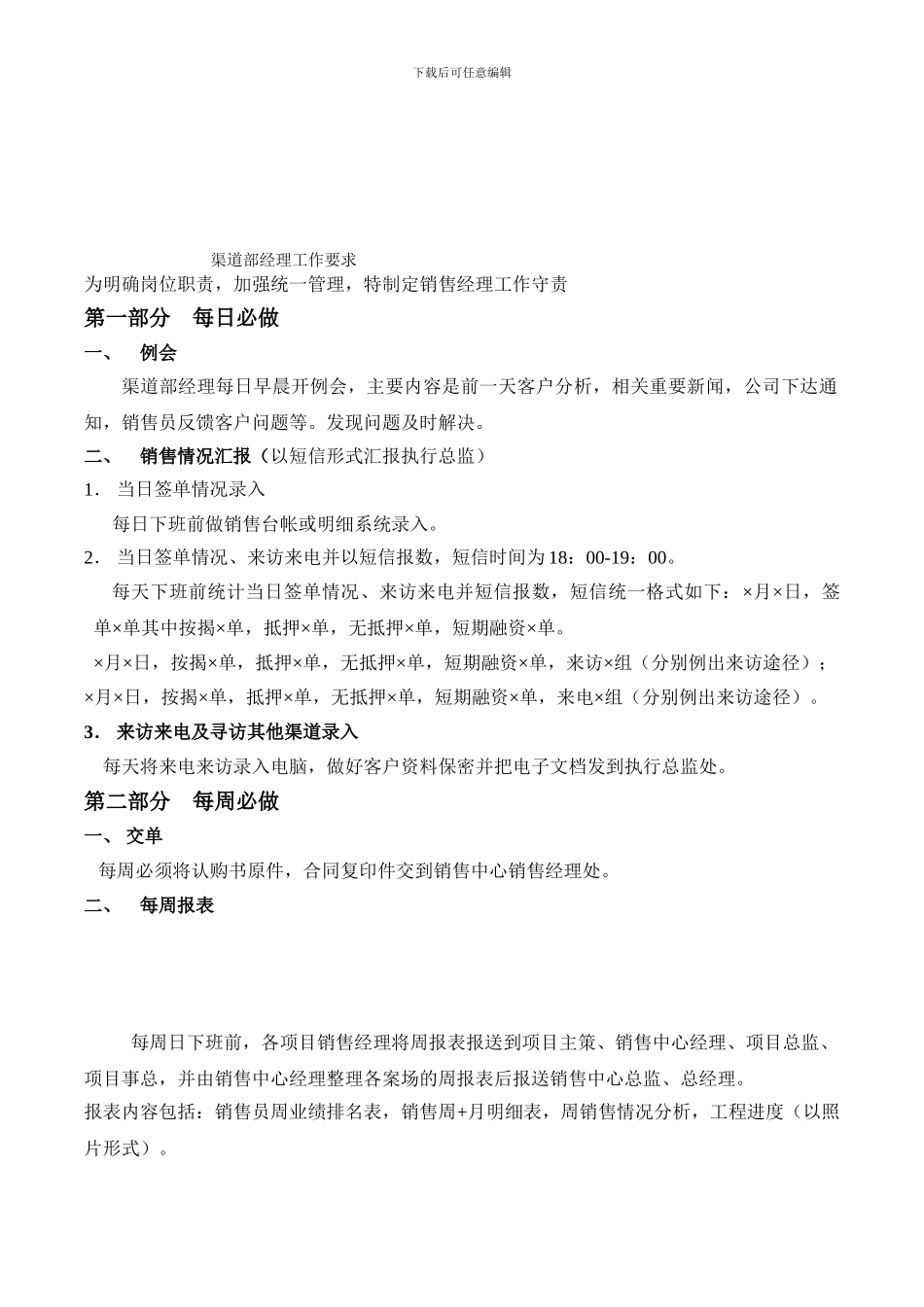 销售经理工作职责_第1页