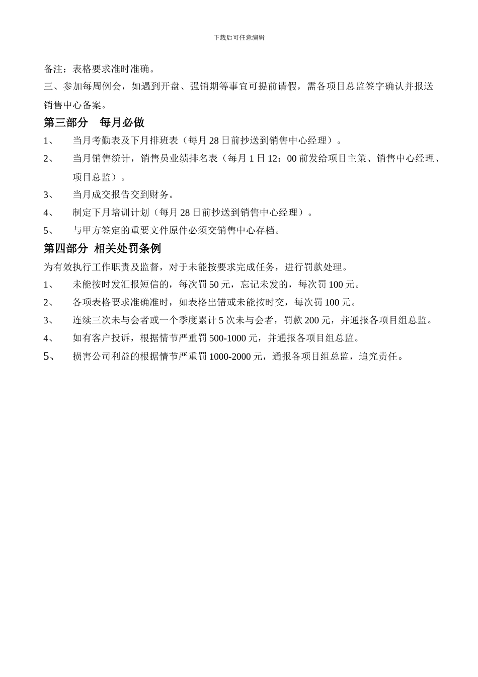 销售经理工作职责_第2页