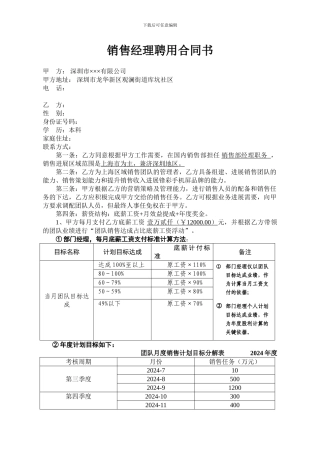 销售经理聘用合同书oc